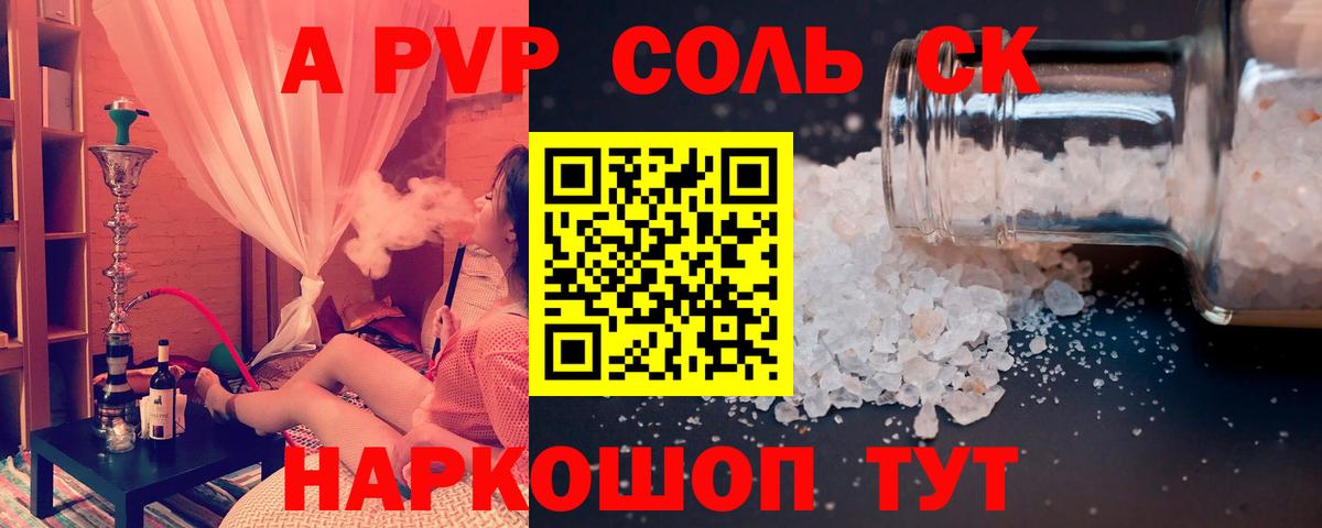 Alfa_PVP Соль Камень-на-Оби