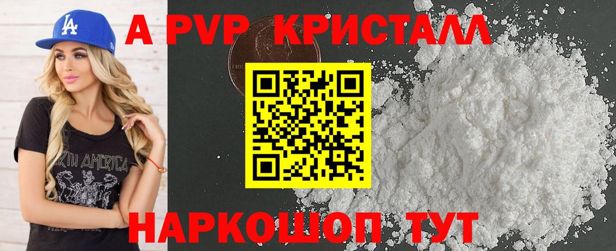 A PVP кристаллы  Вход с VPN  купить наркотик  Alpha PVP VHQ  Камень-на-Оби 