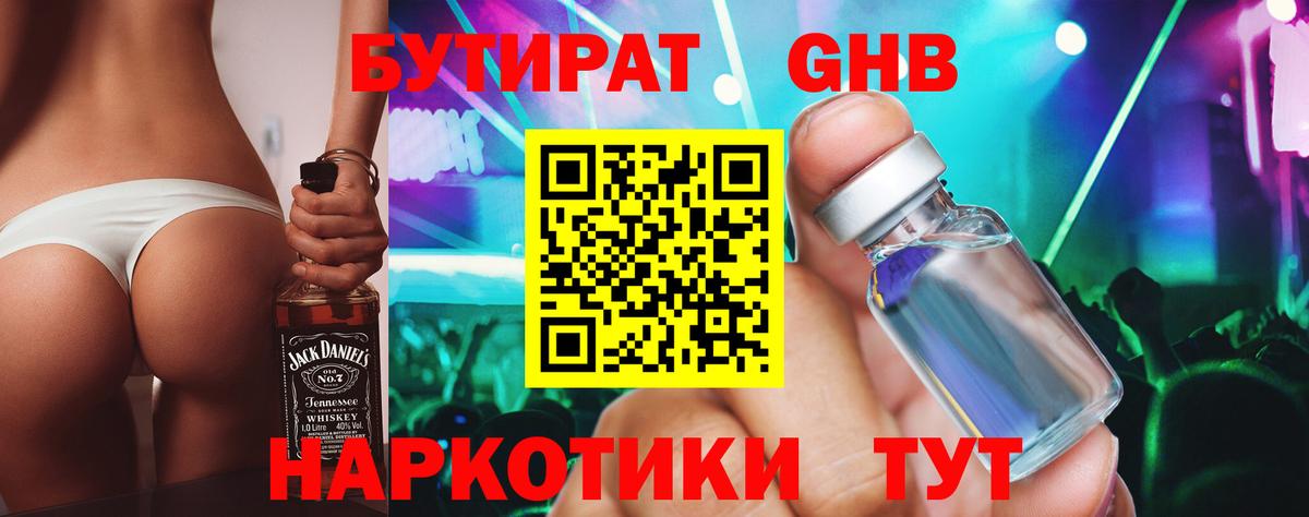 Камень-на-Оби  БУТИРАТ оксибутират  Вход с VPN 