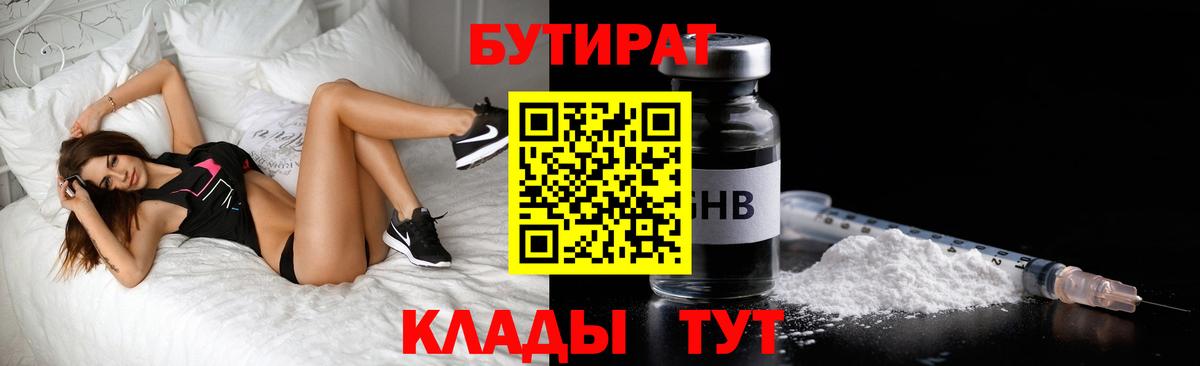 Бутират 99% Камень-на-Оби