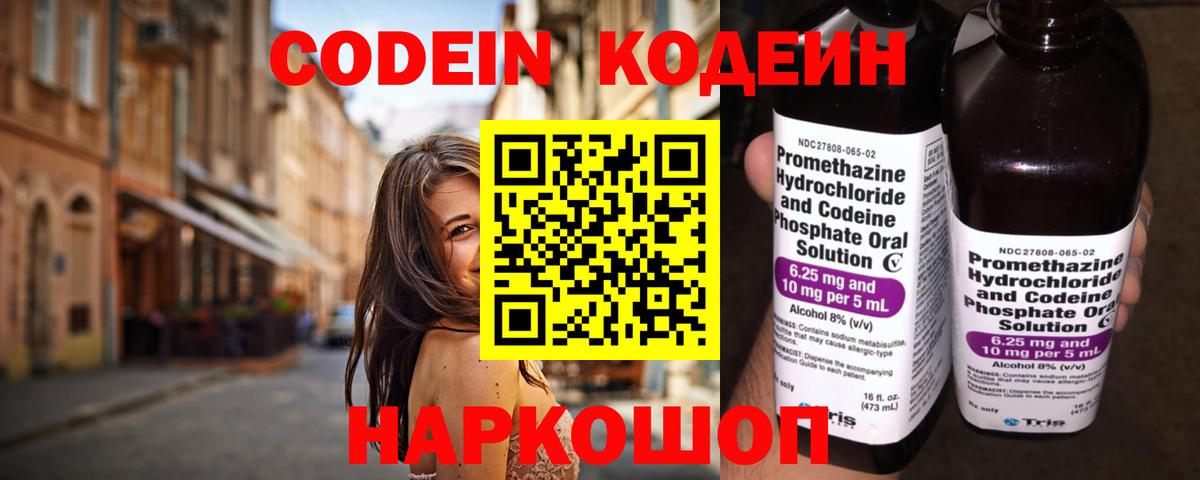 Кодеиновый сироп Lean Purple Drank  Вход с VPN  Codein напиток Lean (лин)  Камень-на-Оби 