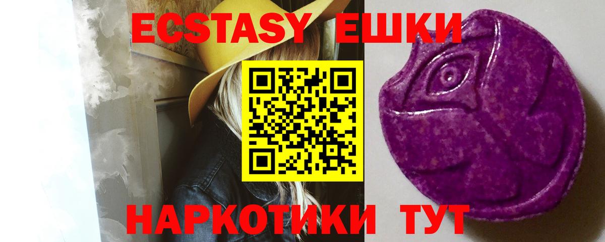 Ecstasy  Экстази DUBAI  Вход с VPN  Ecstasy круглые  Камень-на-Оби 