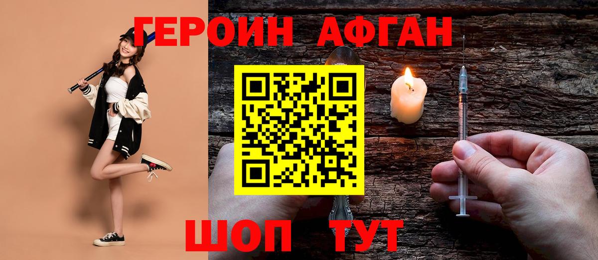 Героин Афган  Вход с VPN  Камень-на-Оби 