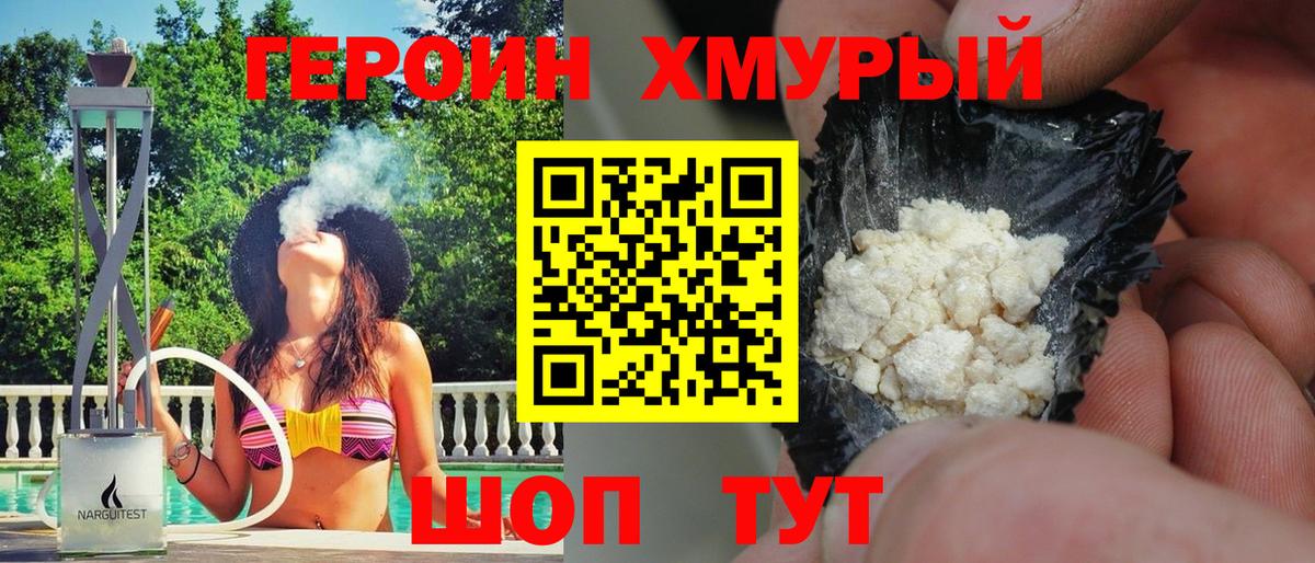 ГЕРОИН VHQ Камень-на-Оби