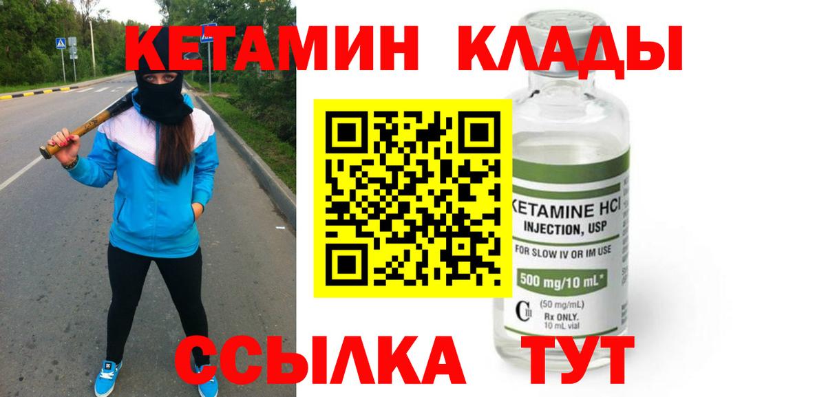 Кетамин ketamine  Вход с VPN  Камень-на-Оби 