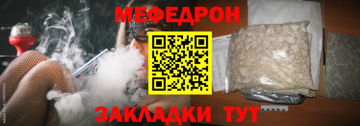 МЕФ мука  Вход с VPN  МЯУ-МЯУ мука  МЕФ  Камень-на-Оби 